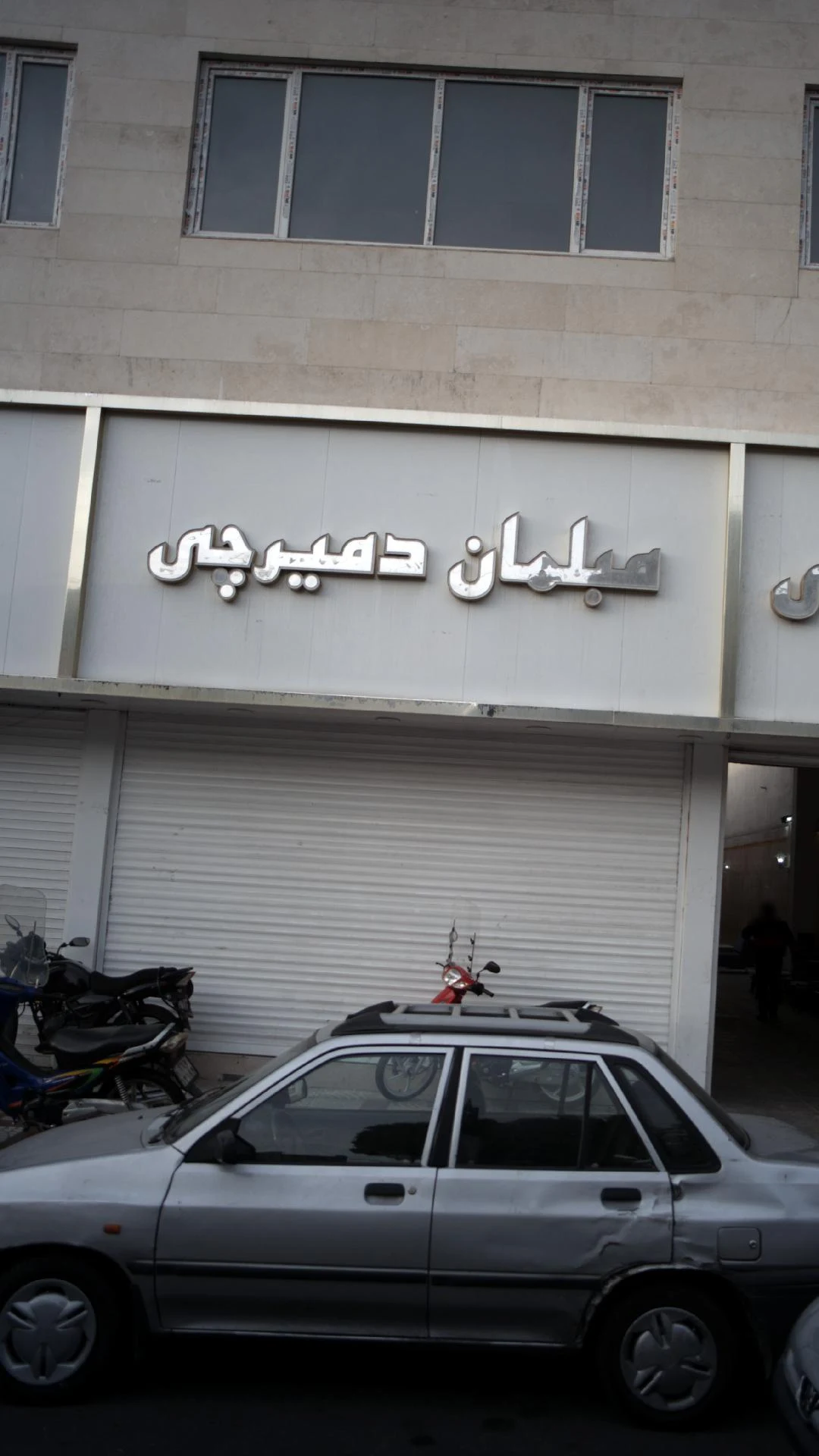 مبلمان دمیرچی - تصویر 3