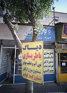 لوازم یدکی پارت یدک