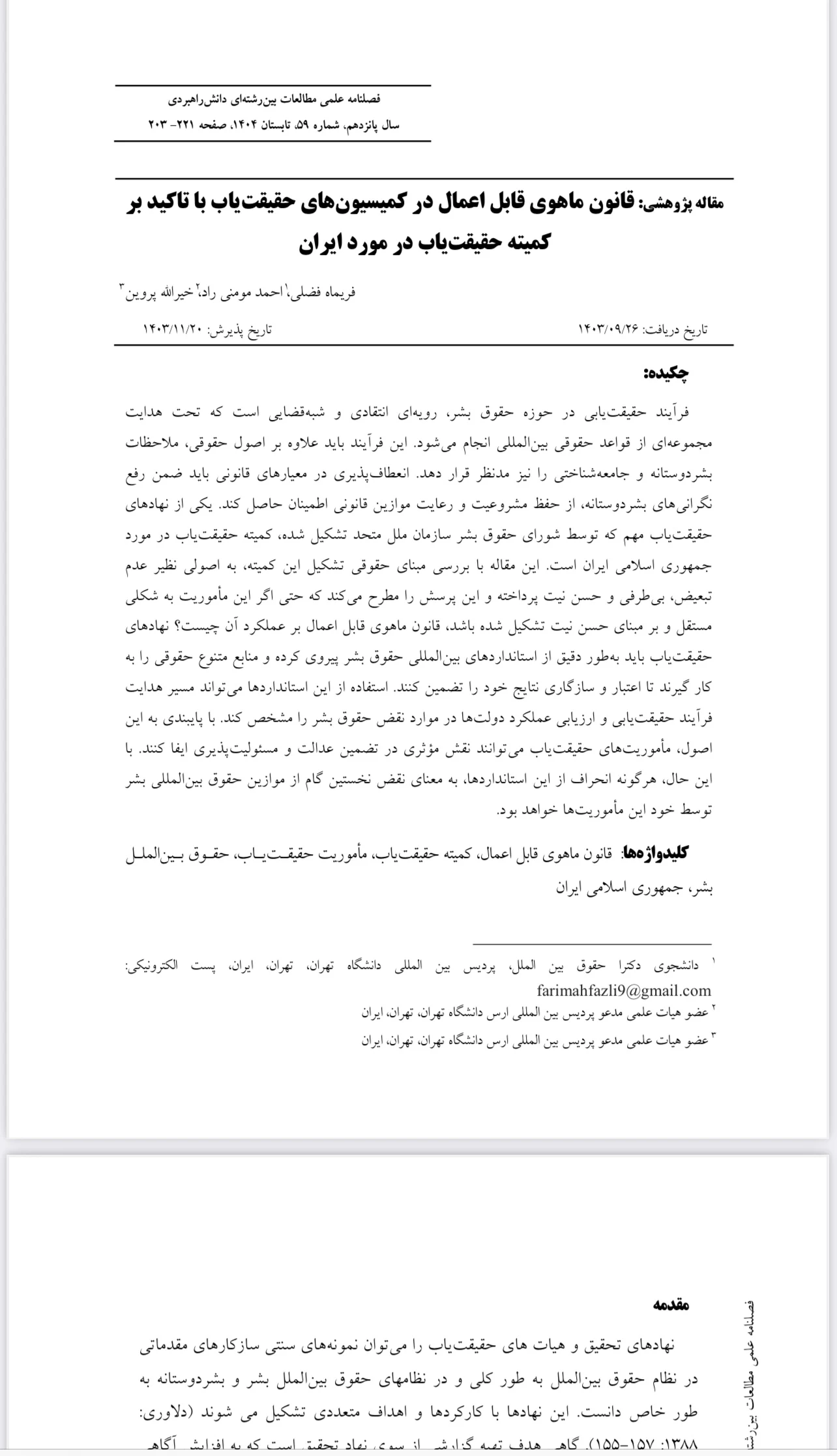 موسسه حقوقی دکتر فریماه فضلی