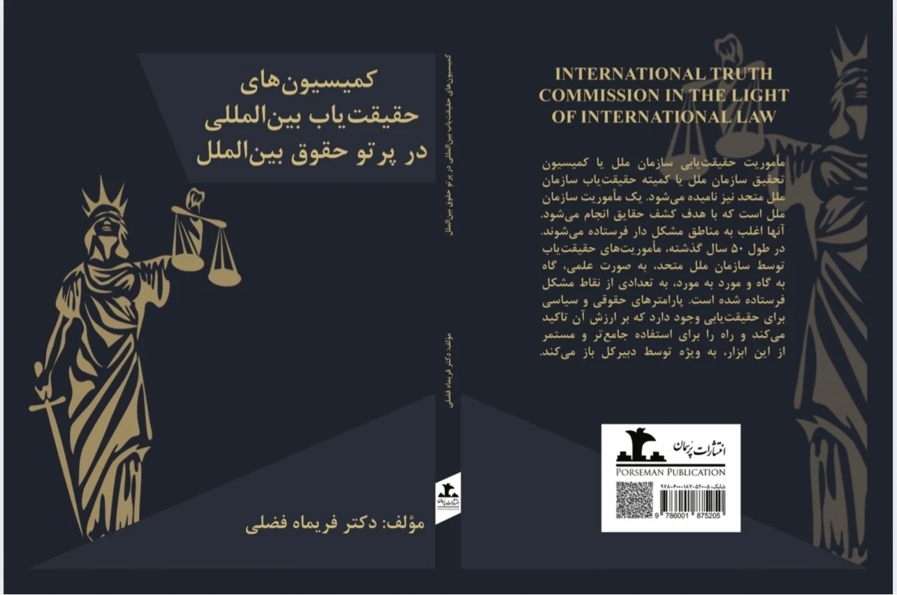 موسسه حقوقی دکتر فریماه فضلی - تصویر 2