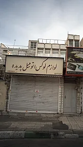 لوازم لوکس اتومبیل