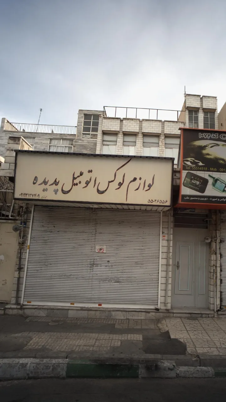 لوازم لوکس اتومبیل