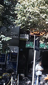 ساختمان پزشکان بوستان