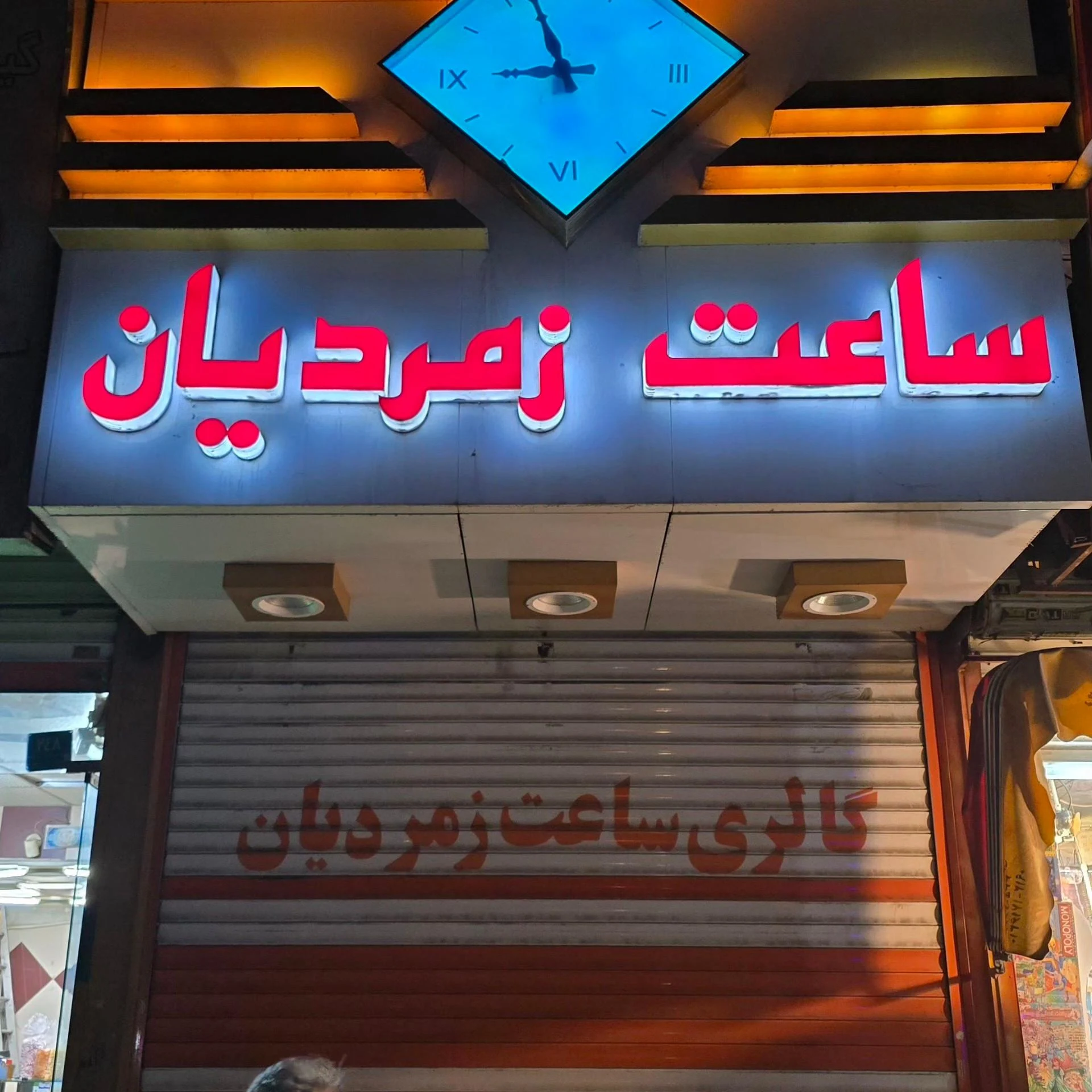 گالری ساعت طبیبی - تصویر 2