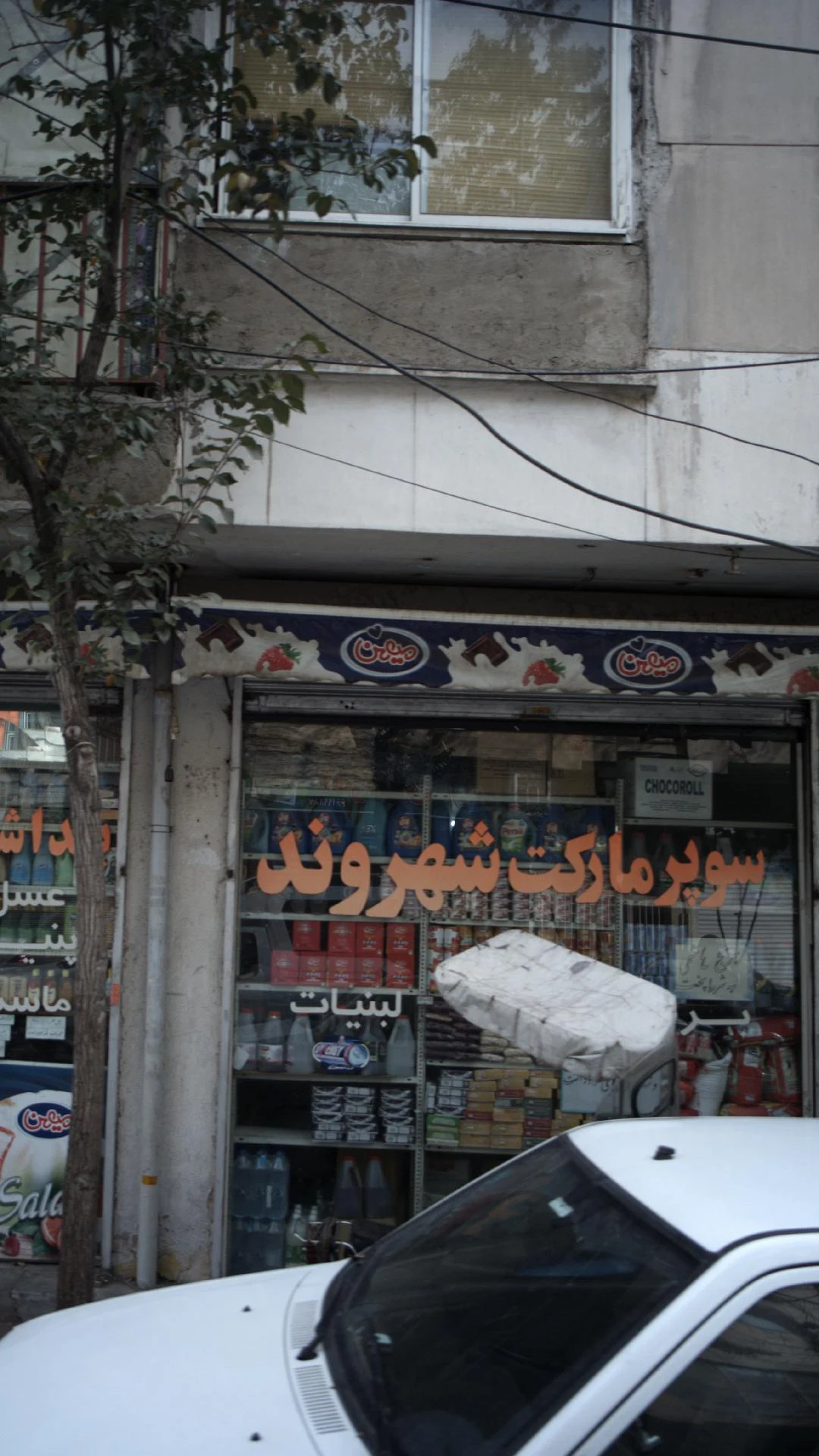 سوپرمارکت شهروند
