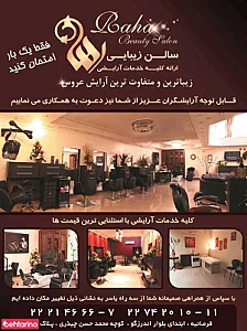 سالن زیبایی رها