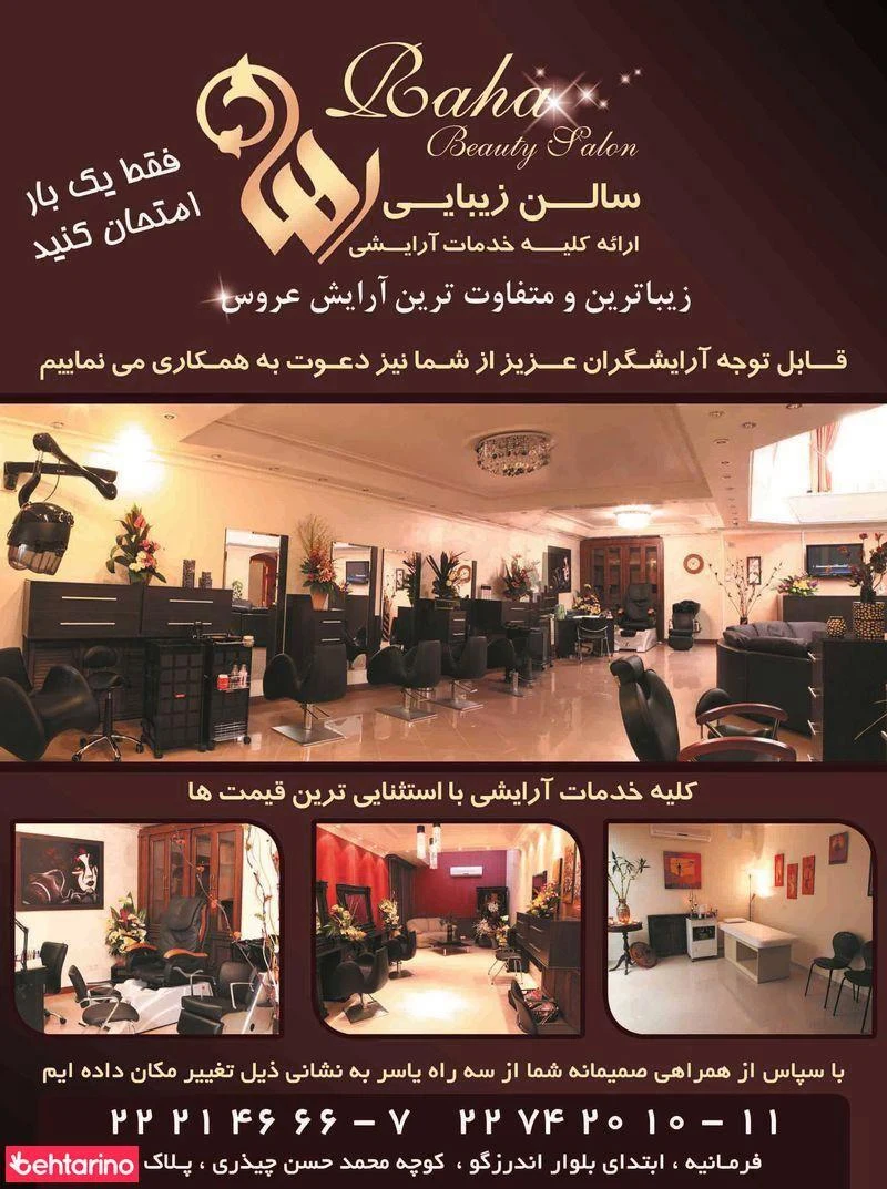 سالن زیبایی رها