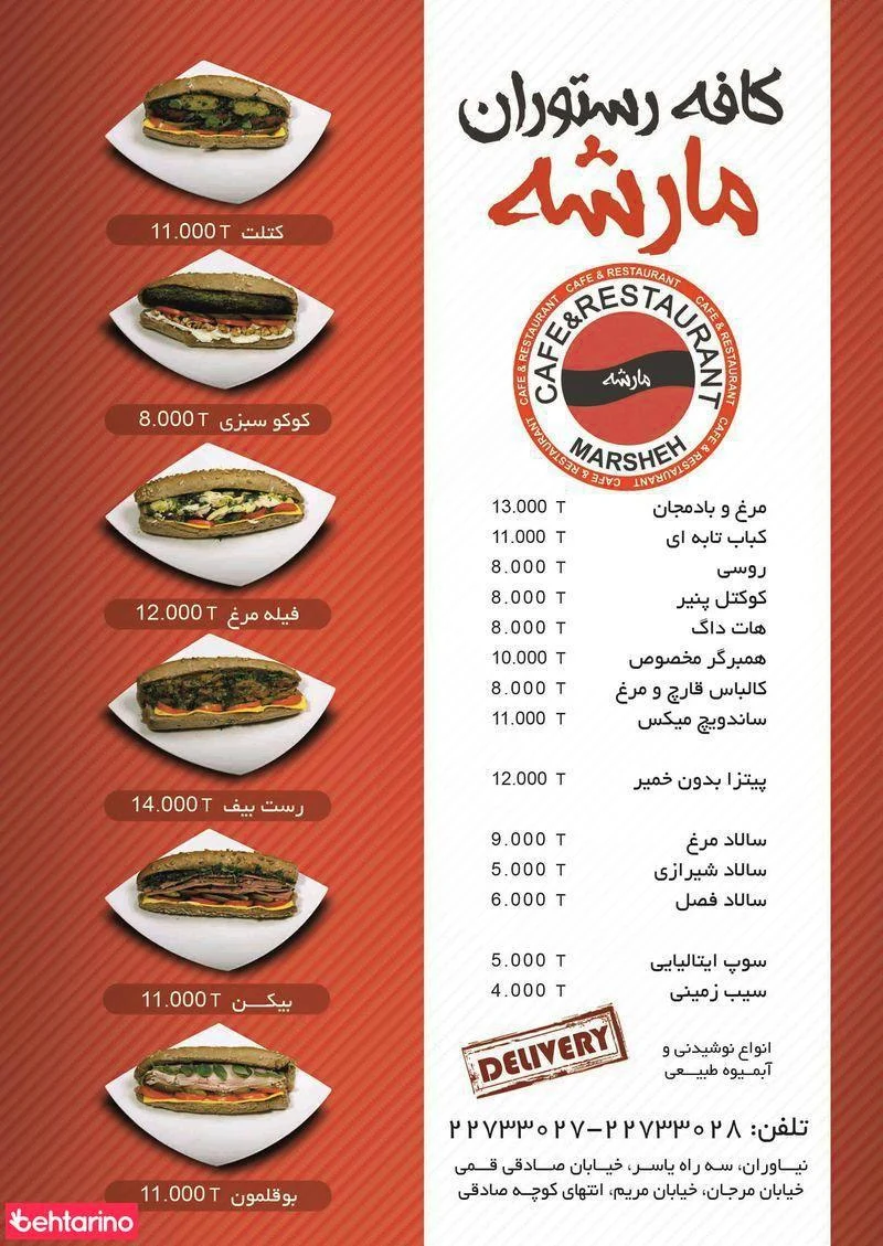 فست فود مارشه - برگر در تهران