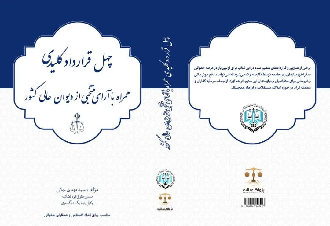 بهترین وکیل ملکی؛ بهترین وکلای ملکی مشهد - تصویر 3