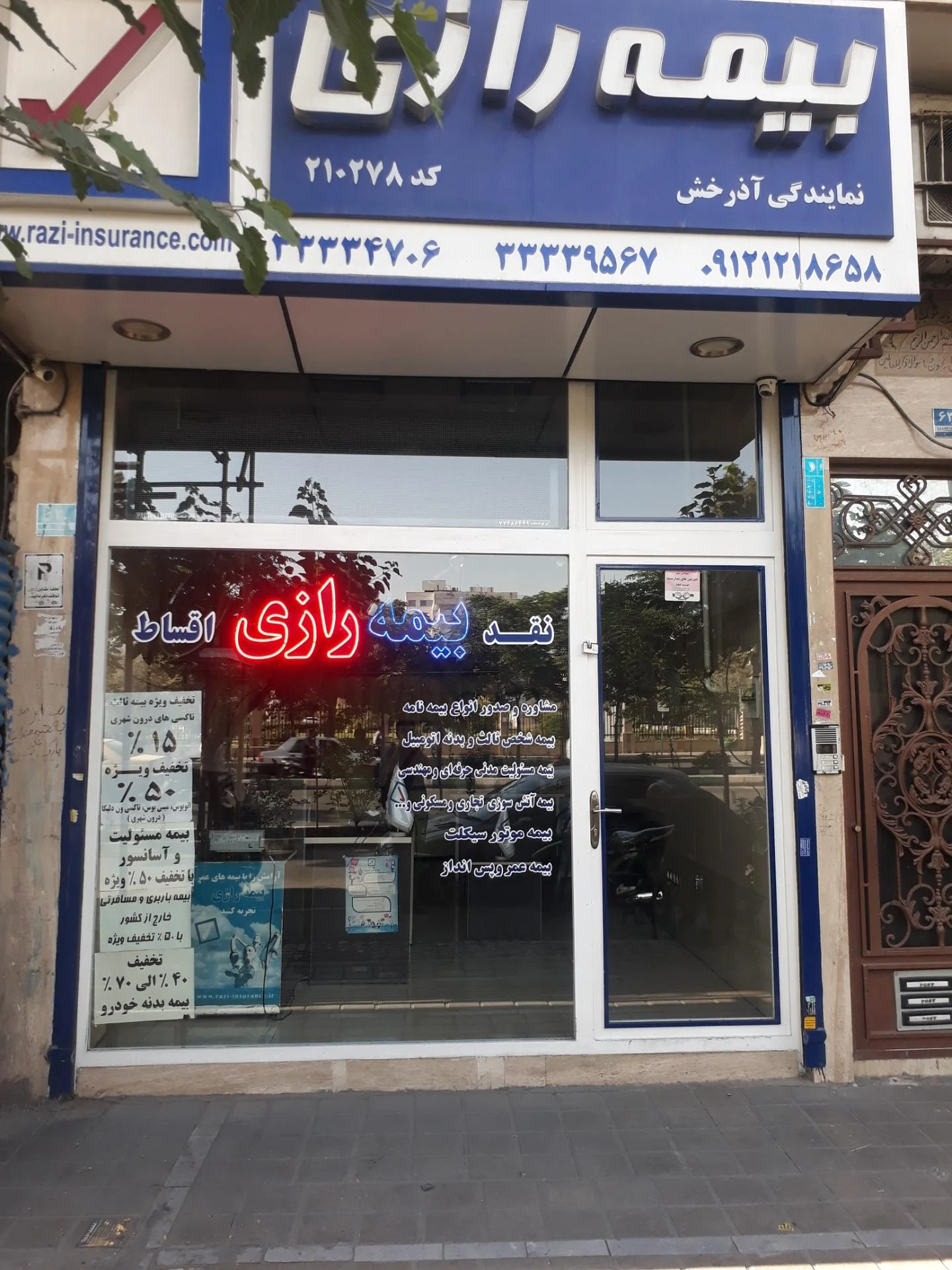 بیمه رازی - تصویر 2