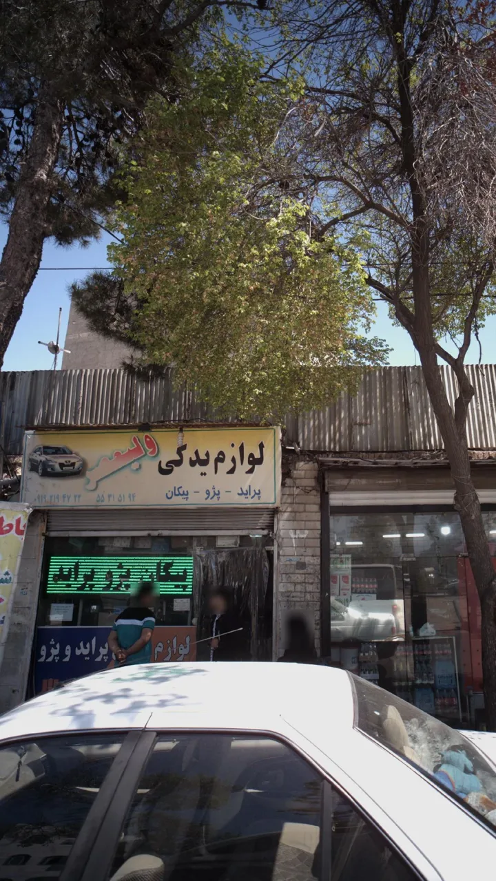 لوازم یدکی ولیعصر