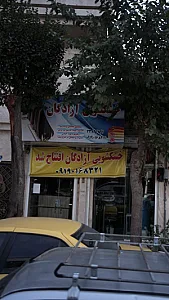 خشکشویی زادگان