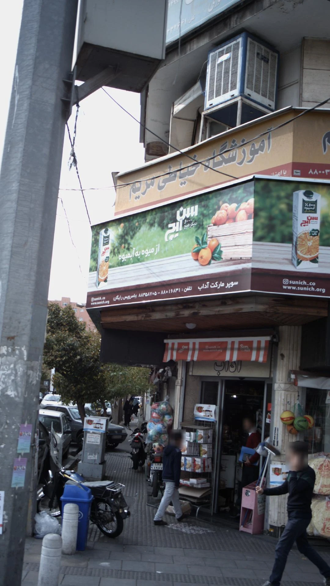 سوپرمارکت ارومیه - سوپرمارکت در تهران