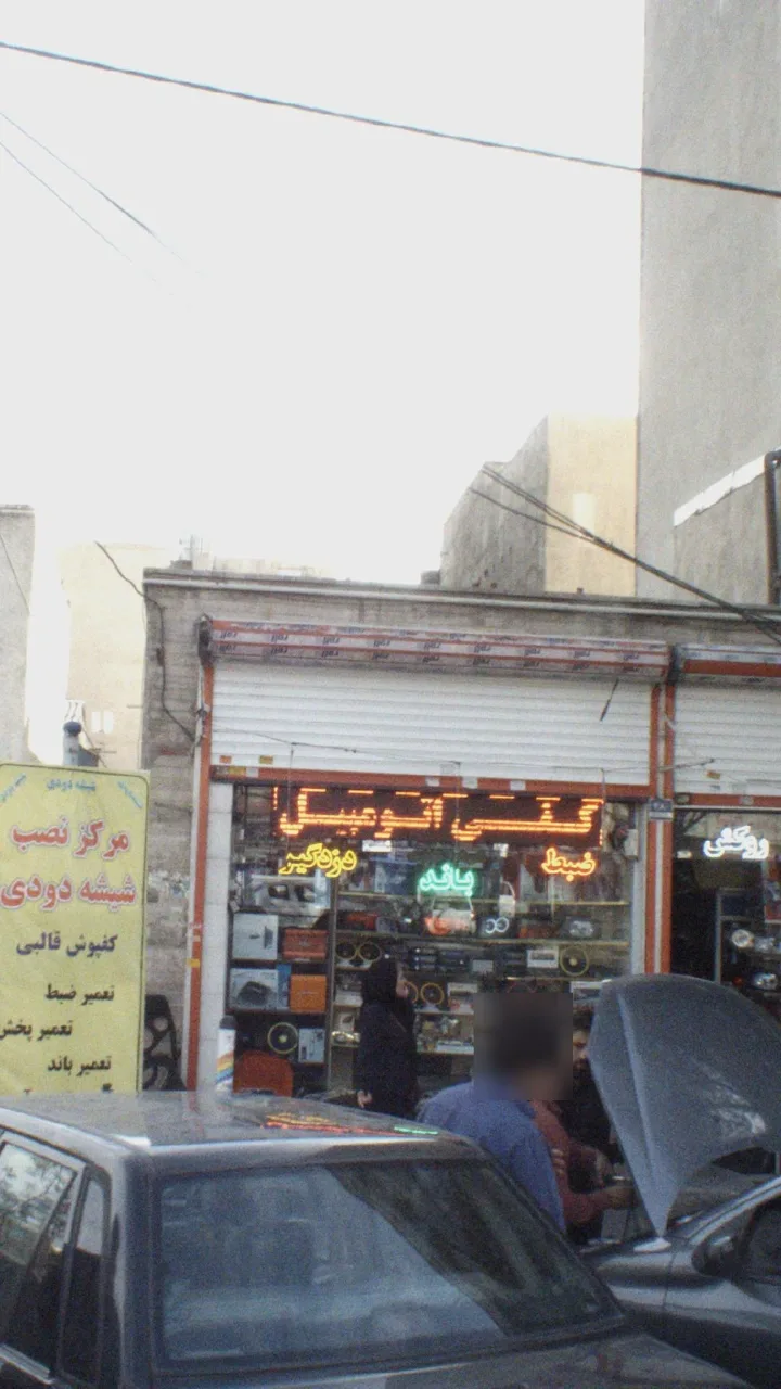 خدمات اتومبیل