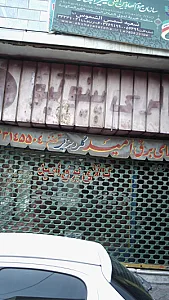 کالای برق امید