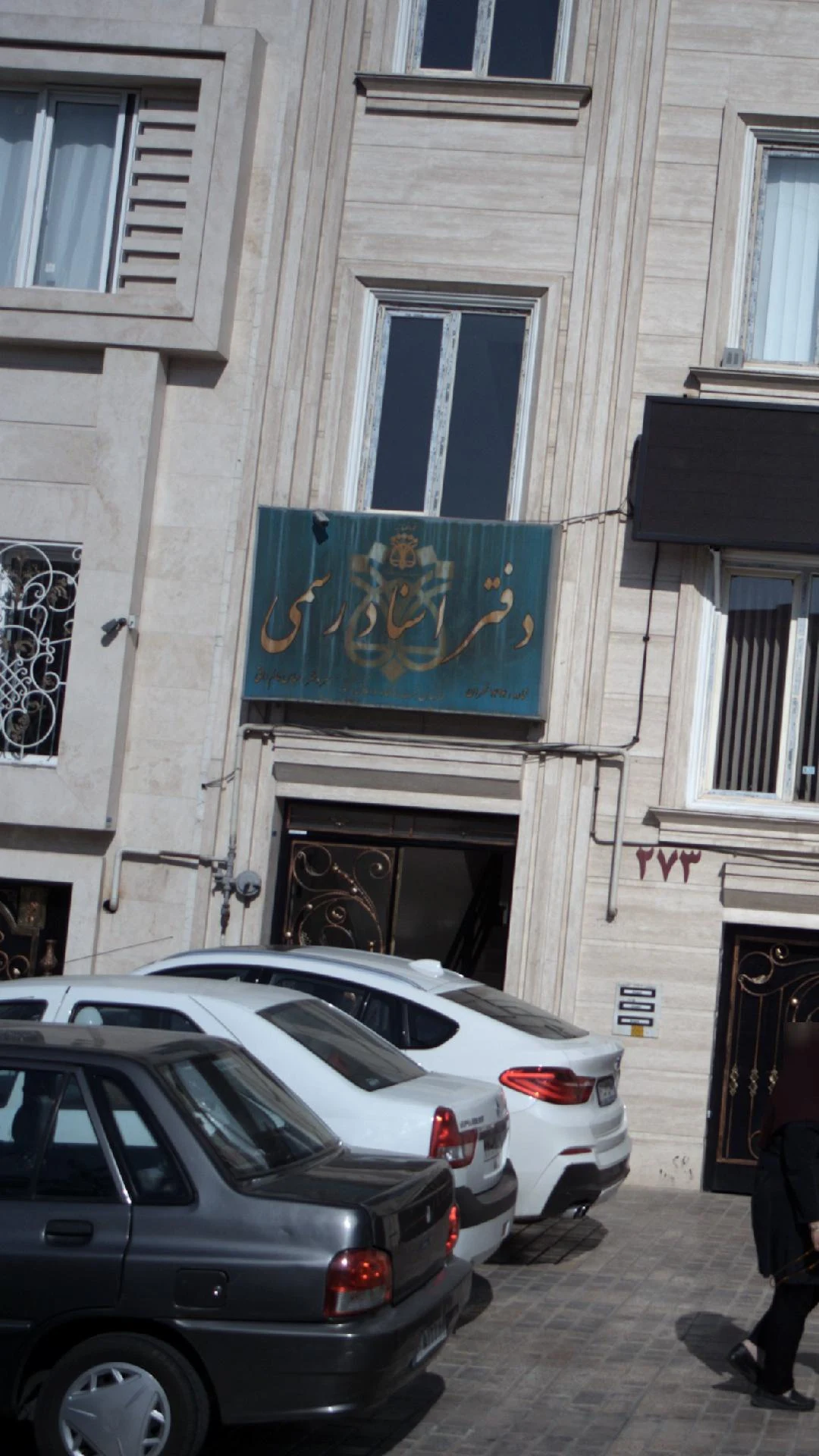دفتر اسناد رسمی1554 - دفتر اسناد رسمی در تهران