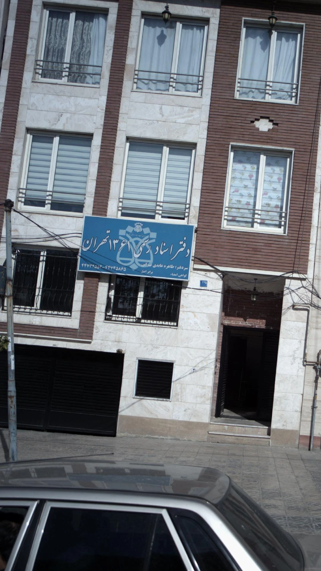 دفتر اسناد رسمی1554 - دفتر اسناد رسمی در تهران - تصویر 2