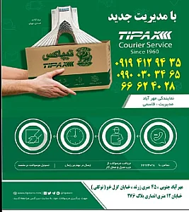 تیپاکس مهر آباد