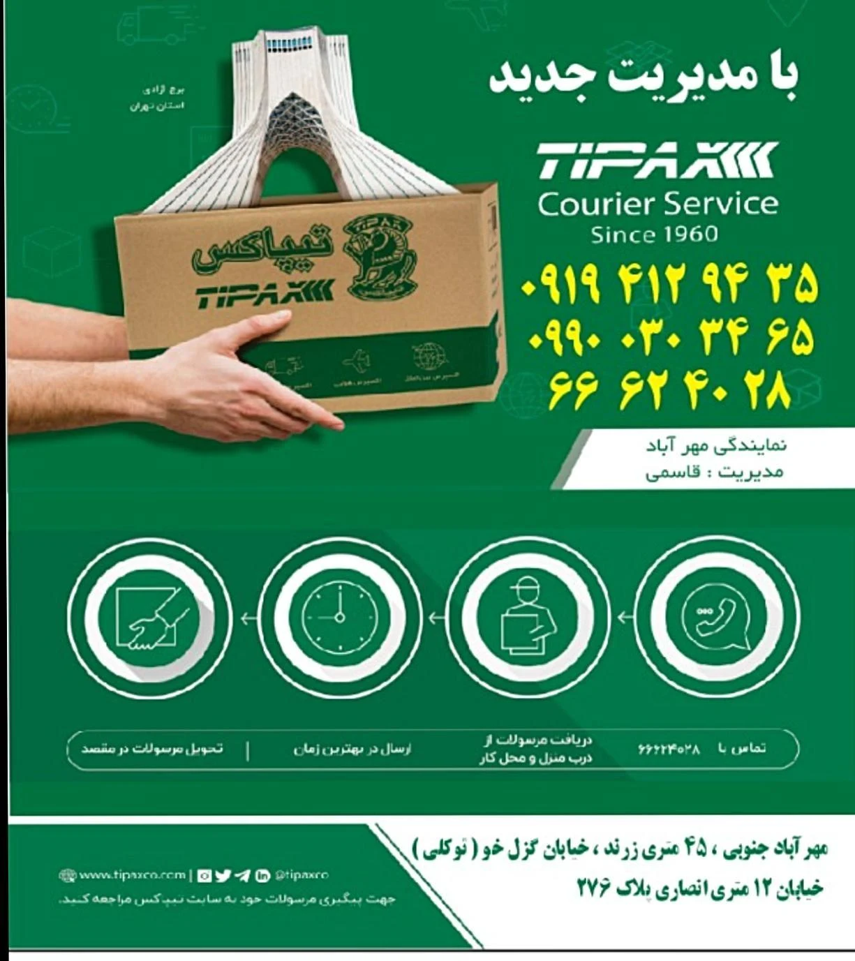 تیپاکس مهر آباد