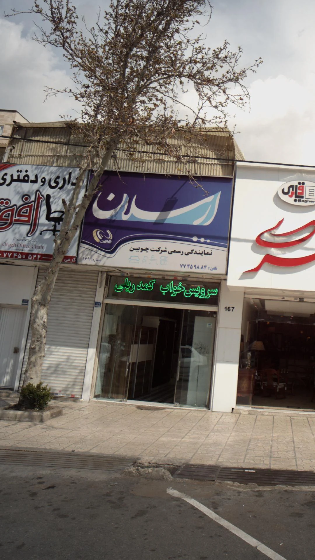 نمایندگی رسمی شرکت چوبین