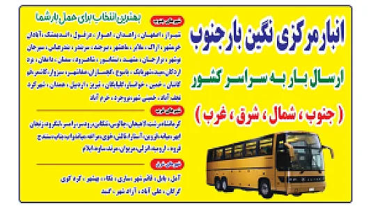ارسال کالا به تمام شهرستان‌ها