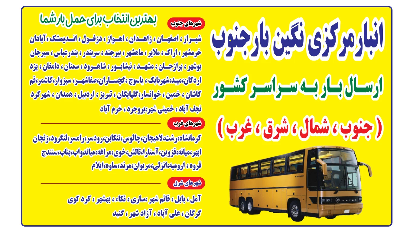 ارسال کالا به تمام شهرستان‌ها
