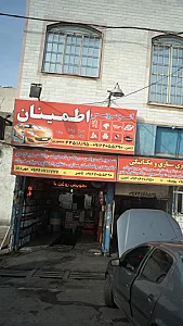 اتو سرویس اطمینان