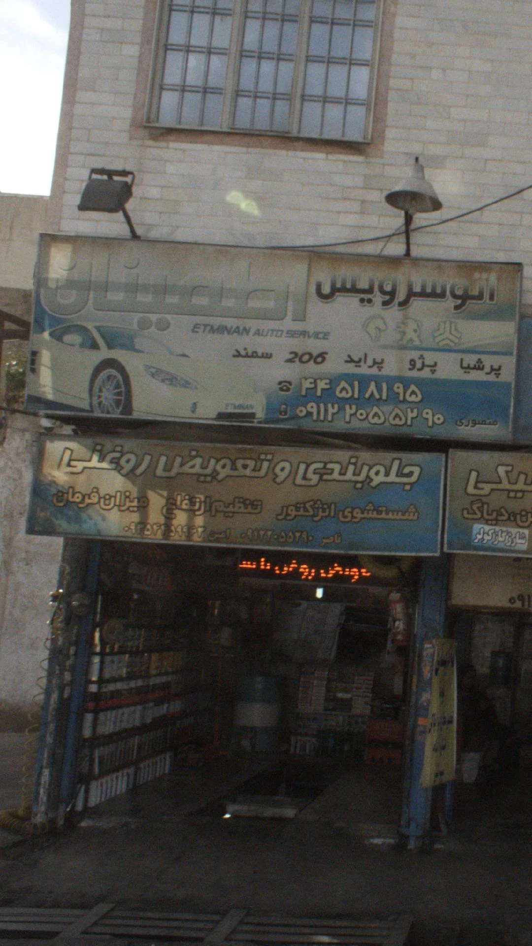 اتو سرویس اطمینان - تعمیرگاه خودرو در تهران - تصویر 2