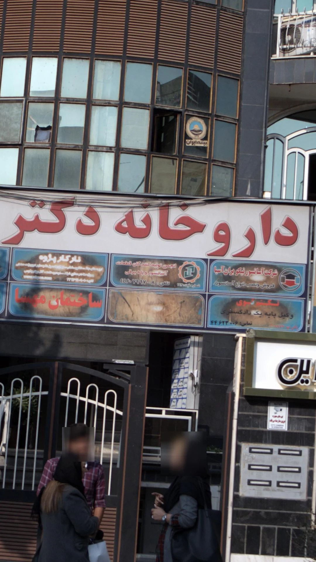 انجمن تولید کنندگان قطعات - لوازم یدکی خودرو در تهران