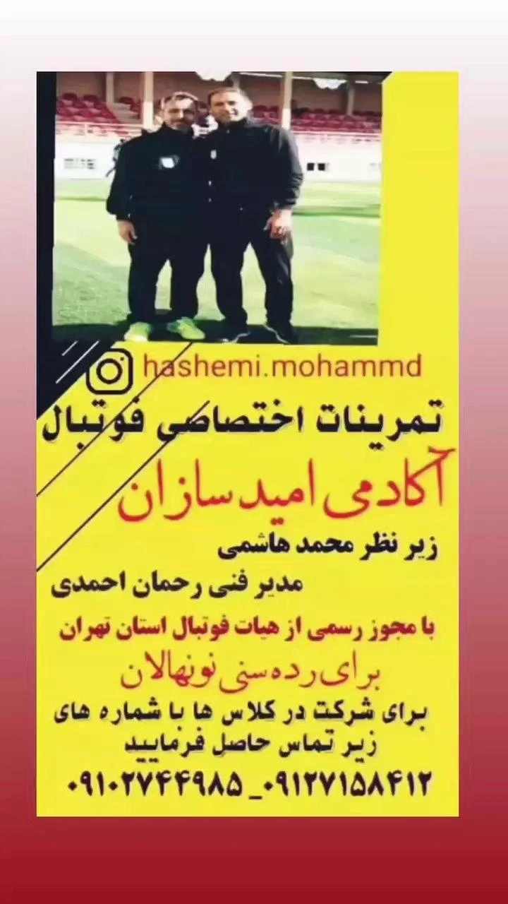 مدرسه فوتبال امید سازان چمن سبز غرب - مجموعه و سالن ورزشی در تهران