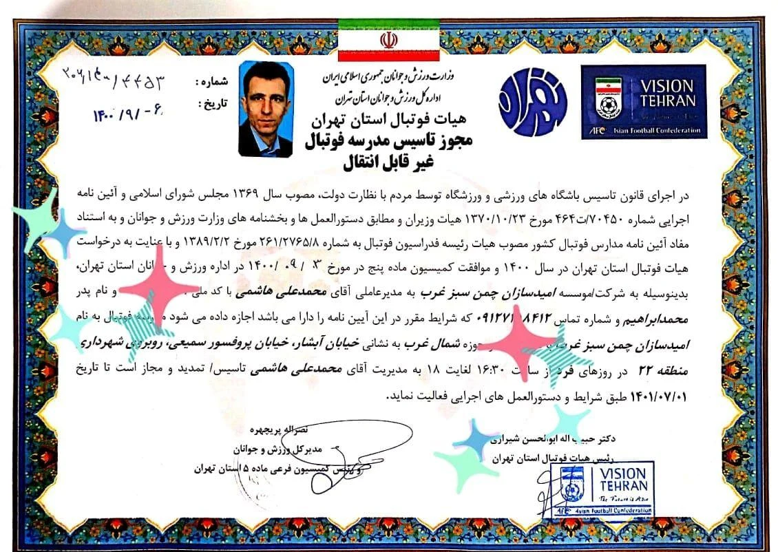مدرسه فوتبال امید سازان چمن سبز غرب - مجموعه و سالن ورزشی در تهران - تصویر 2