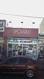 فروشگاه ایران گرما