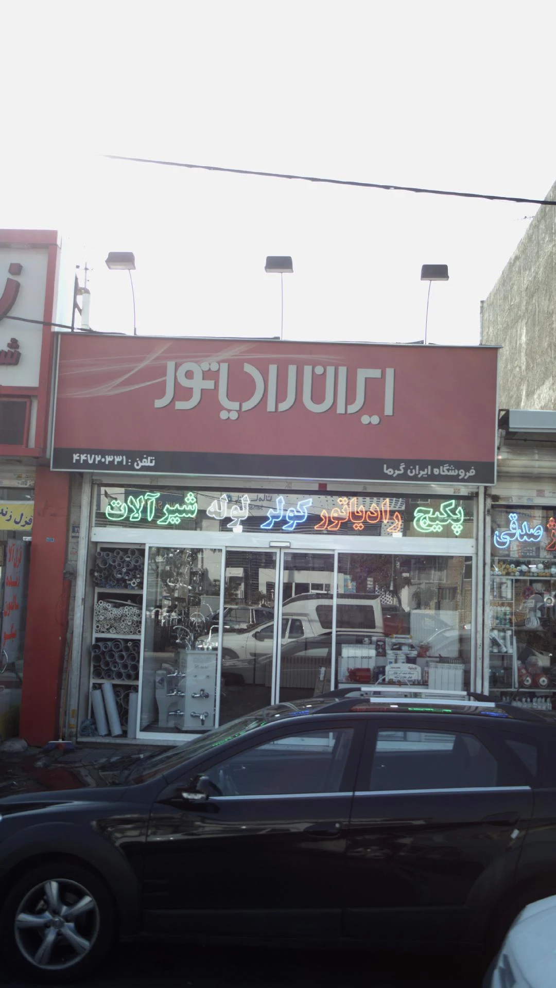 فروشگاه ایران گرما - شیرآلات و سرامیک بهداشتی در تهران - تصویر 2