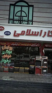 اسپرت اسلامی