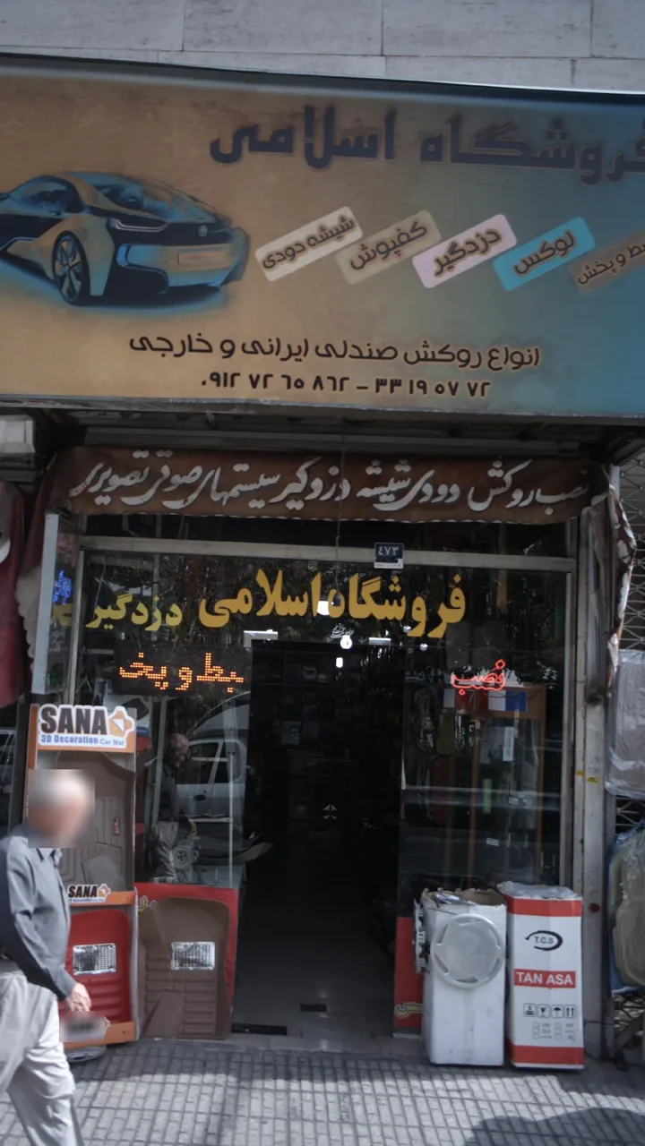 اسپرت اسلامی - تصویر 2