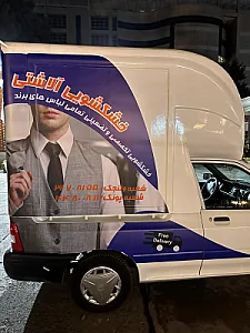 خشکشویی آلاشتی (پیک رایگان مناطق 1,2,3,5
