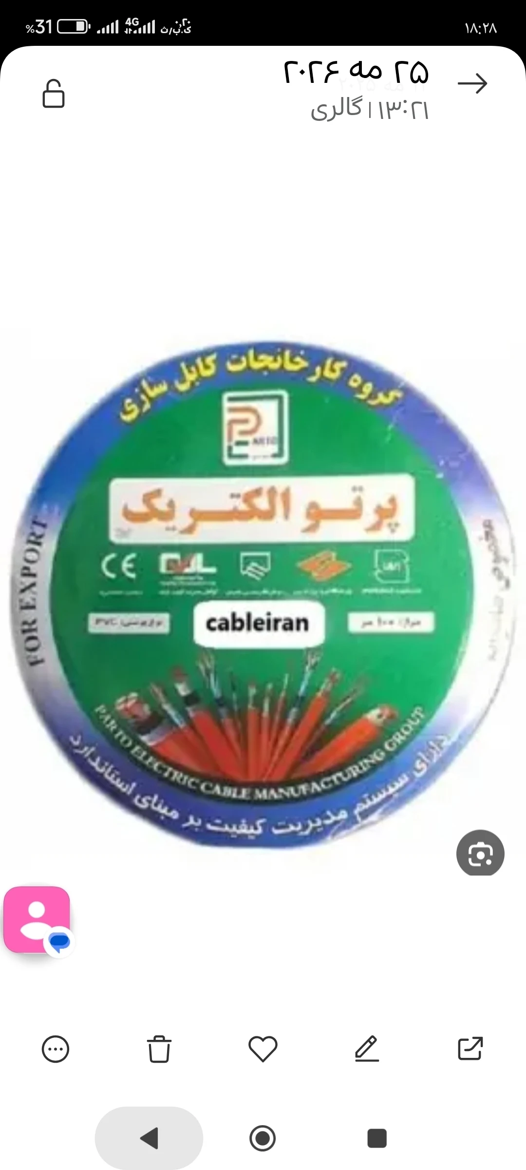 خدمات الکتریکی و سیم و کابل بیگی - تصویر 2