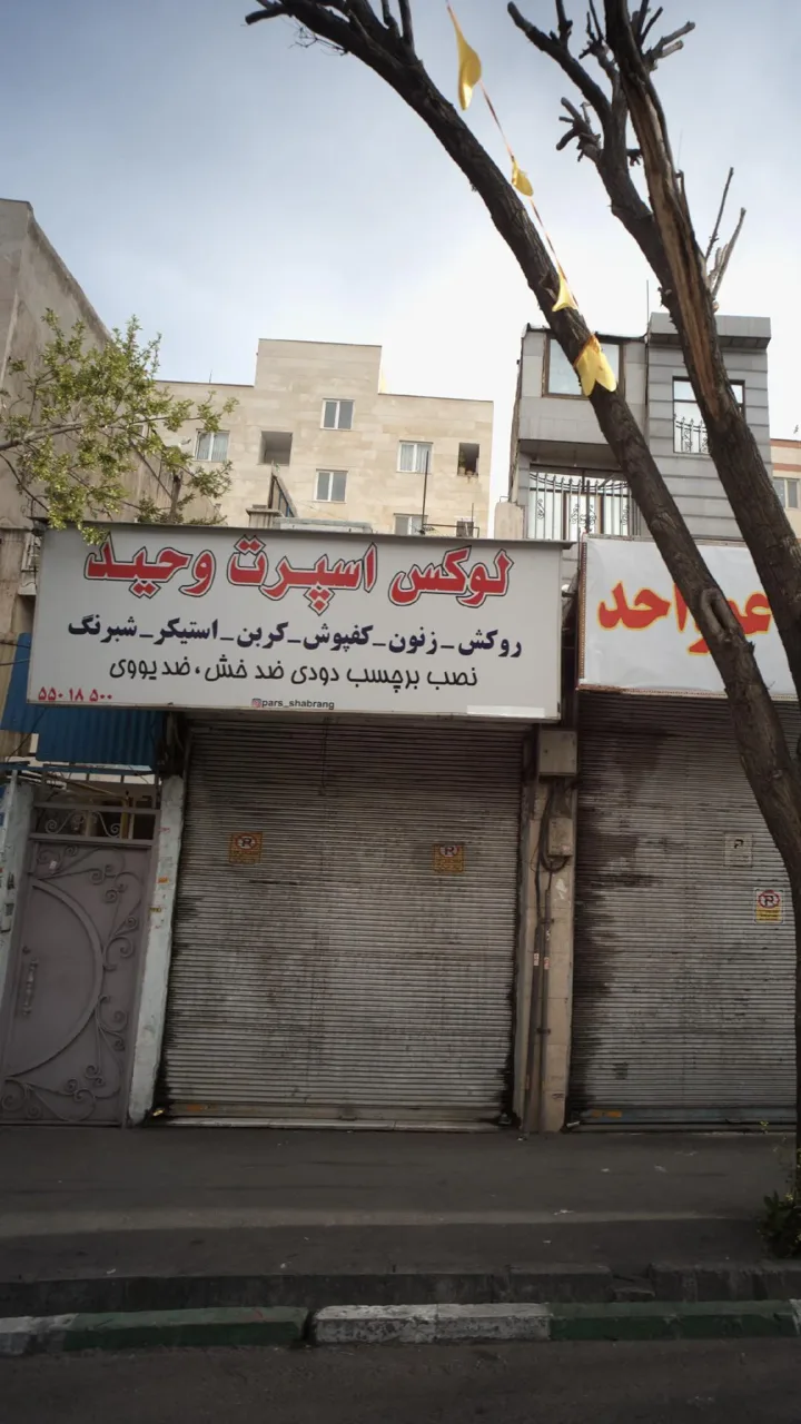 لوکس اسپرت وحید - تصویر 2