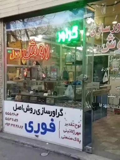 مهر سازی روش اصل
