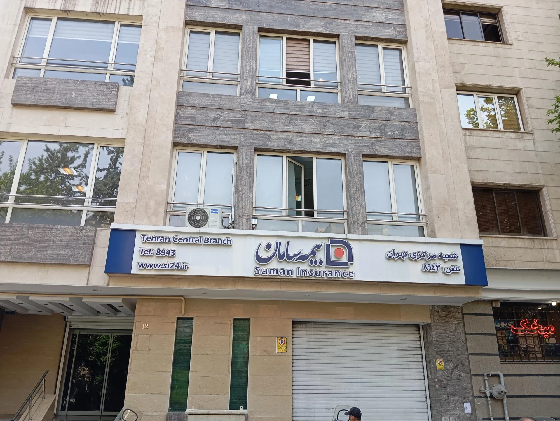 بیمه سامان