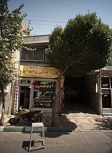 فروشگاه صاحب الزمان عج