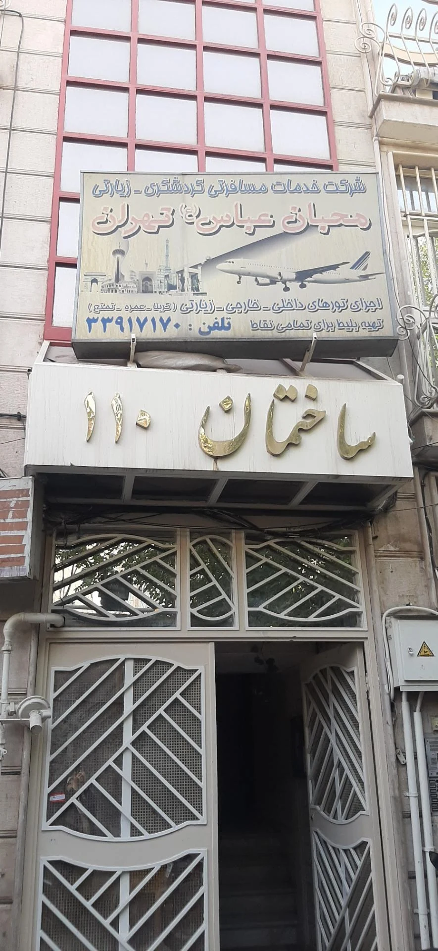 آژانس مسافرتی بهارستان