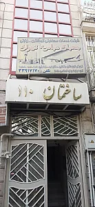 آژانس مسافرتی بهارستان