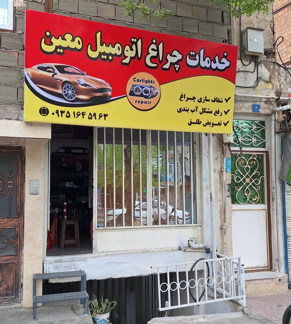 چراغ اتومبیل معین