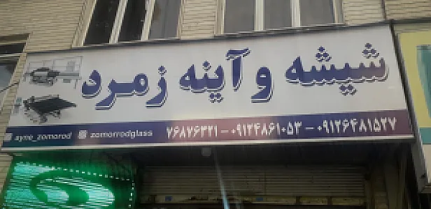 شیشه های تزئینی مینیاتور 