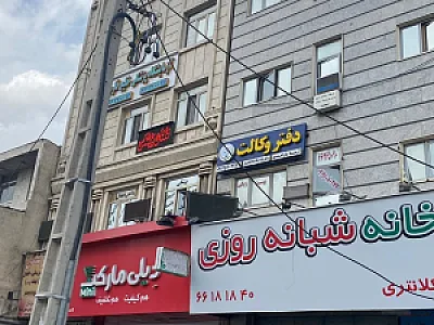 آزمایشگاه تشخیص پزشکی کیفیت