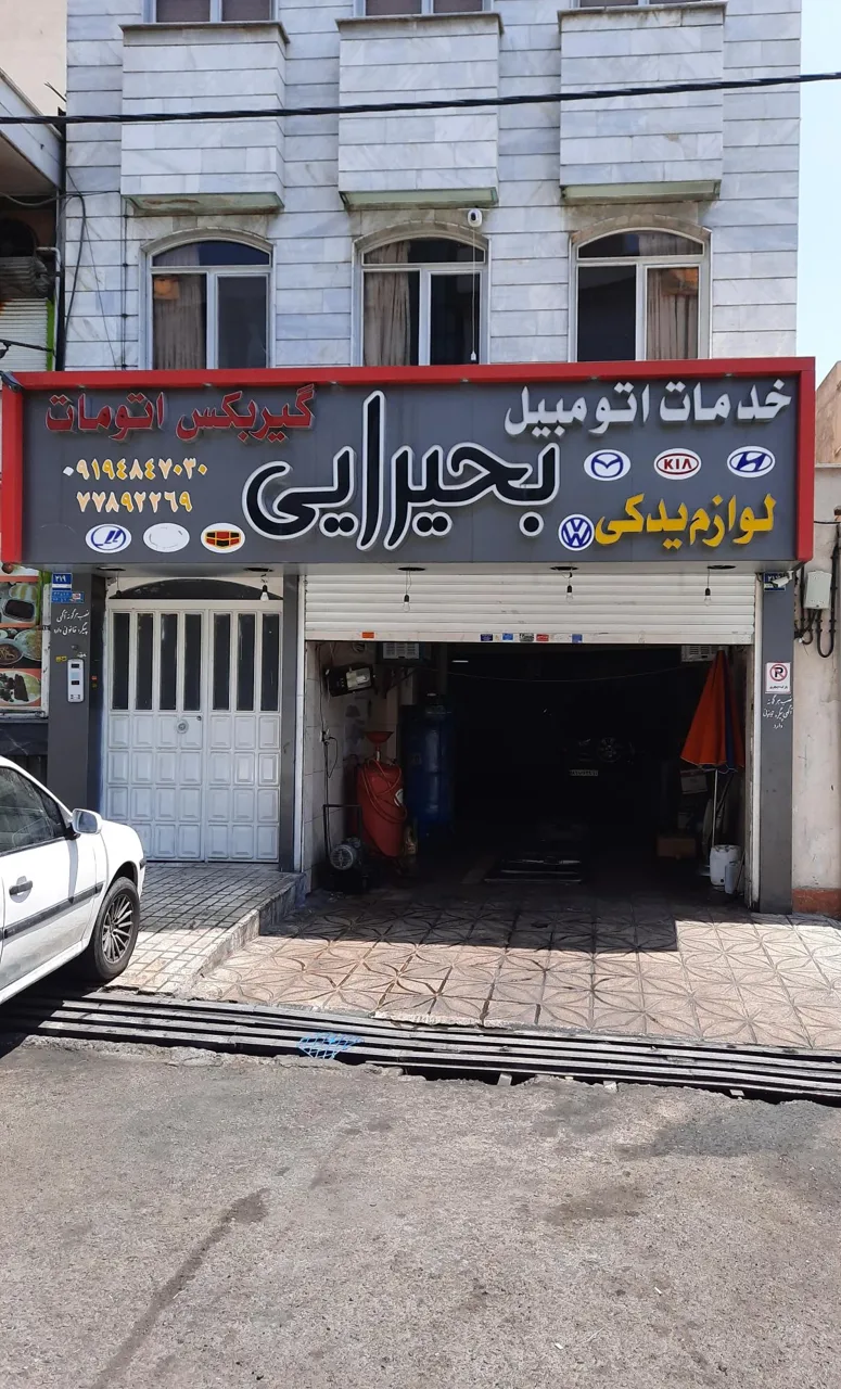 چین یدک بحیرایی - تصویر 6