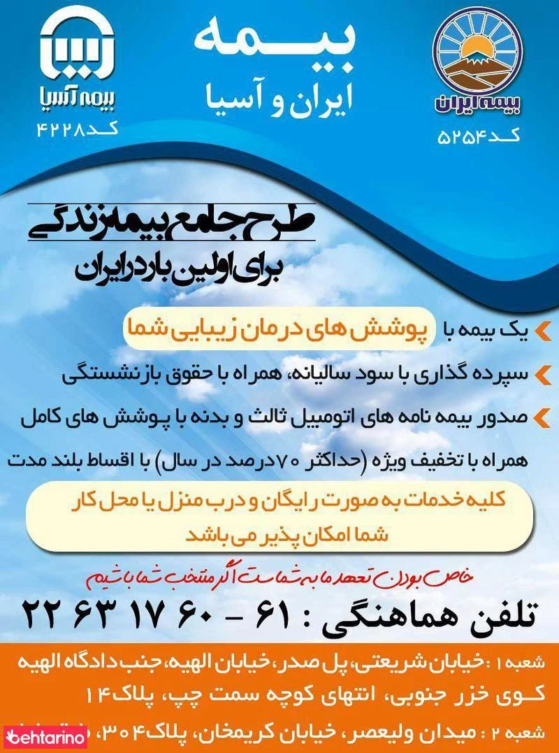 بیمه ایران - بیمه در تهران - تصویر 4