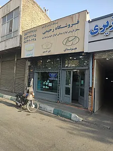 لوازم یدکی رحیمی