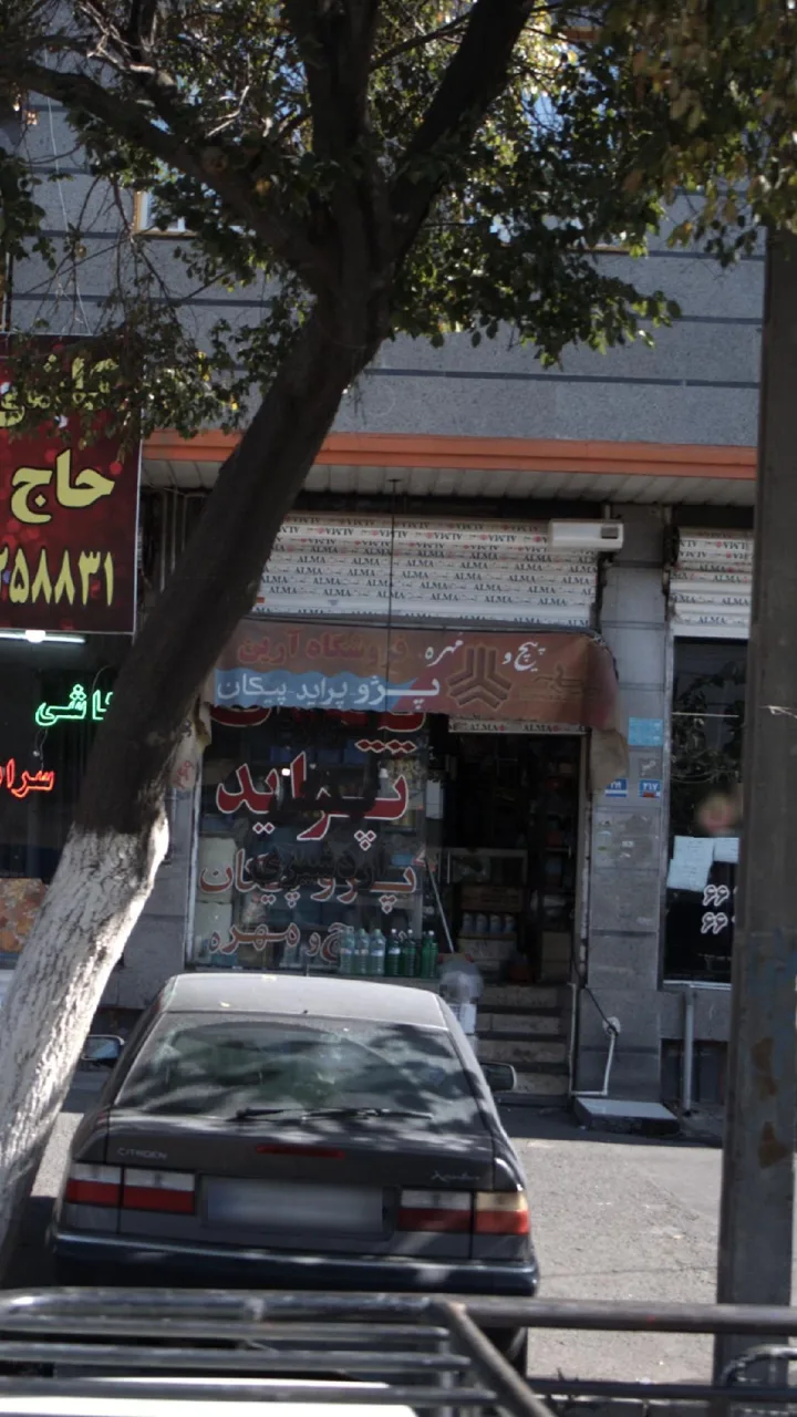 فروشگاه لوازم یدکی آرین